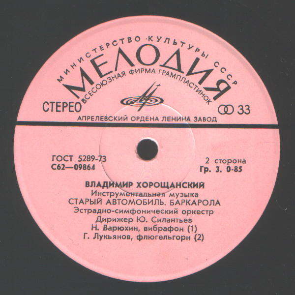 В. ХОРОЩАНСКИЙ (1939). Инструментальная музыка