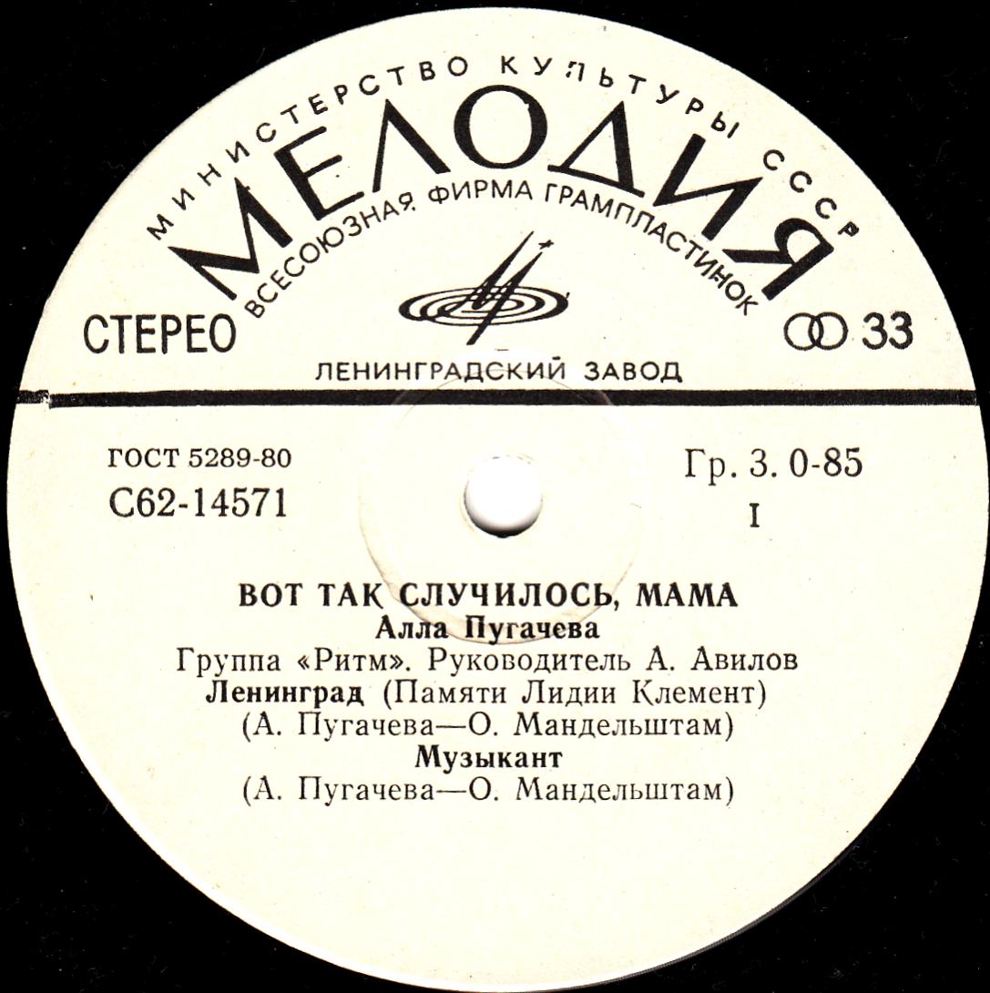 Алла Пугачёва. Вот так случилось, мама