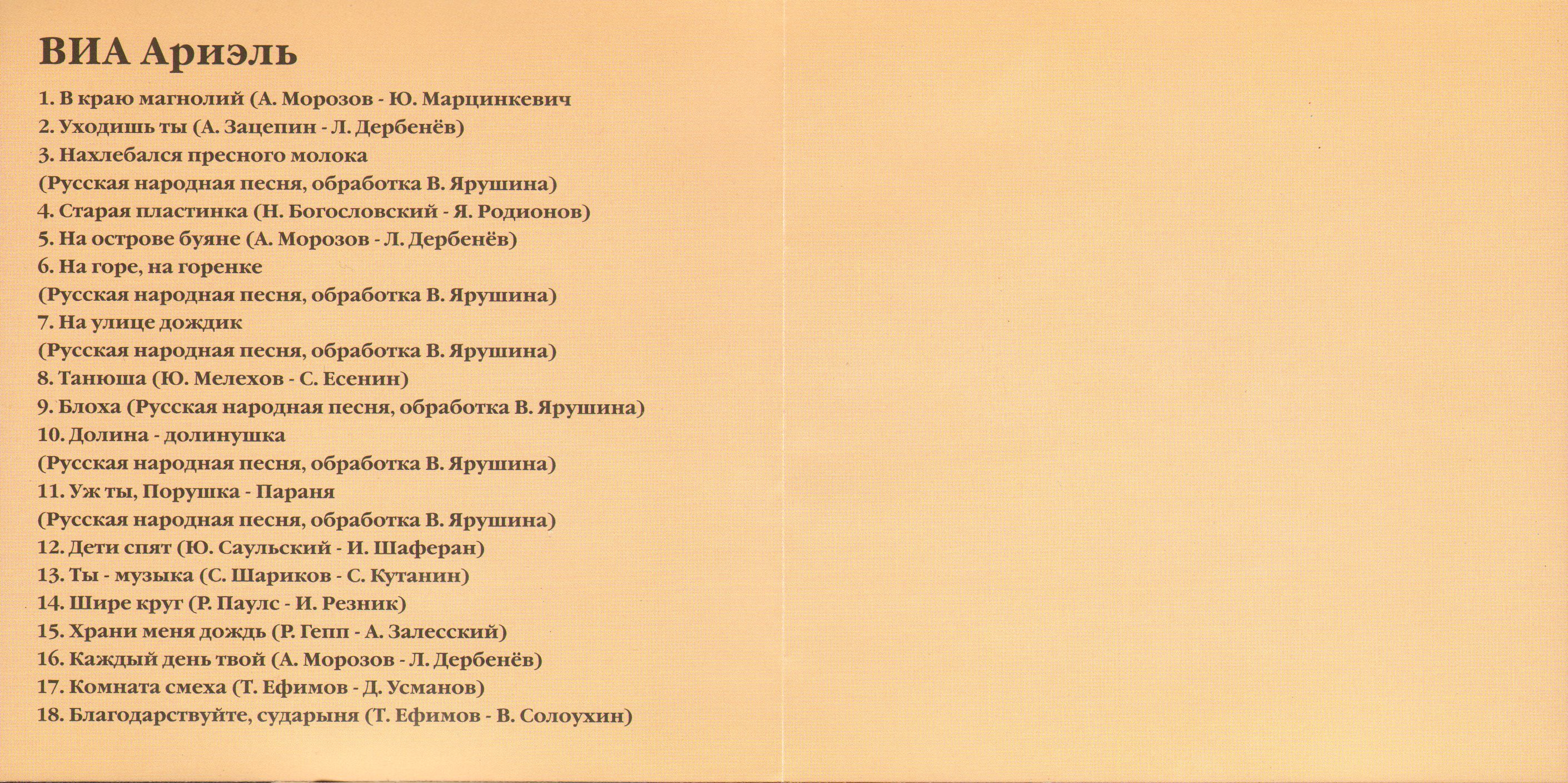 ВИА "Ариэль" (Мелодия-Украина)