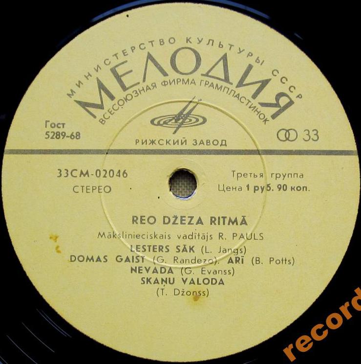 «РЭО в ритме джаза». Рижский эстрадный оркестр, худ. рук. Р. Паулс