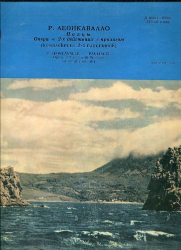 Р. Леонкавалло: Паяцы (опера)