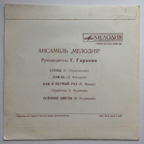 Ансамбль "Мелодия"