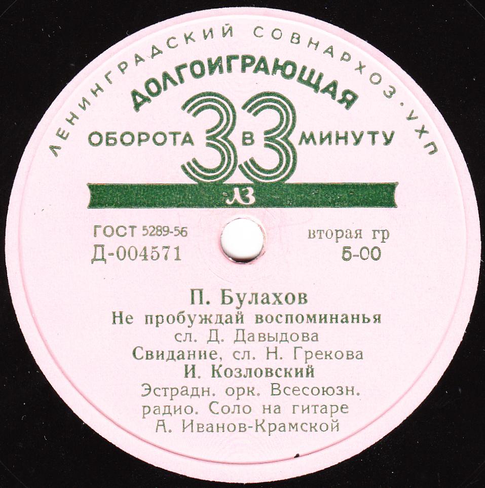 Иван Козловский. Романсы