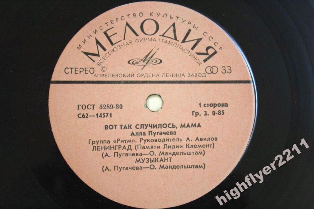 Алла Пугачёва. Вот так случилось, мама