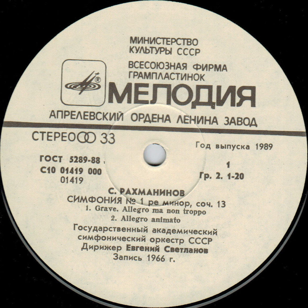 С. РАХМАНИНОВ: Симфония № 1 ре минор, соч. 13 (Е. Светланов)