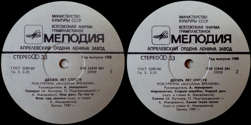 Рок-группа "Машина времени". «Десять лет спустя»