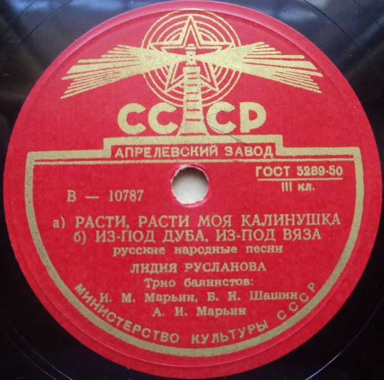 Лидия Русланова - Мальчишечка-бедняжечка / Расти, расти моя калинушка; Из-под дуба, из-под вяза