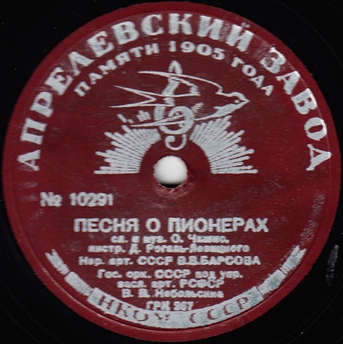 Валерия Барсова – Песня грузинской девушки / Песня о пионерах