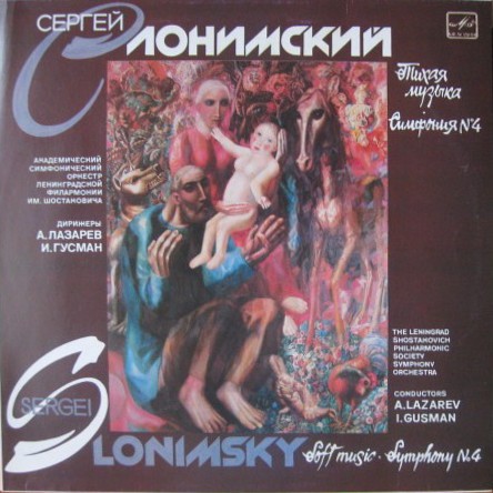 С. СЛОНИМСКИЙ (1932)