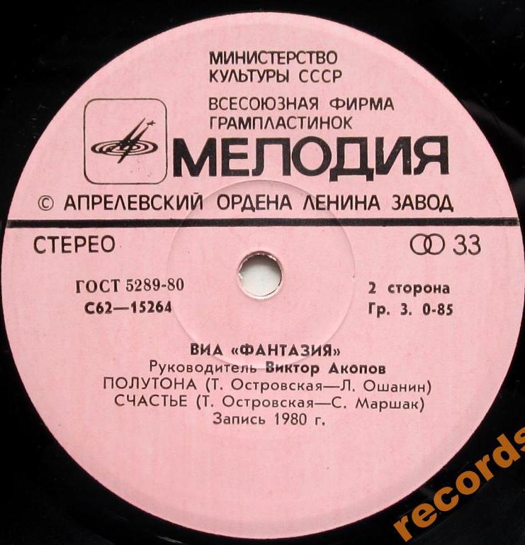 ВИА «ФАНТАЗИЯ», руководитель Виктор Акопов