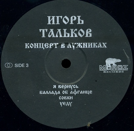 Игорь ТАЛЬКОВ. Концерт 23 февраля 1991 года в Лужниках
