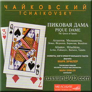Чайковский. Пиковая дама. Дирижер Марк Эрмлер (3 CD)