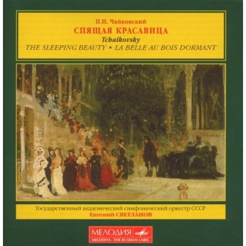 П. Чайковский. Спящая красавица. "Антология русской симфонической музыки. Дирижер Е. Светланов" (77)