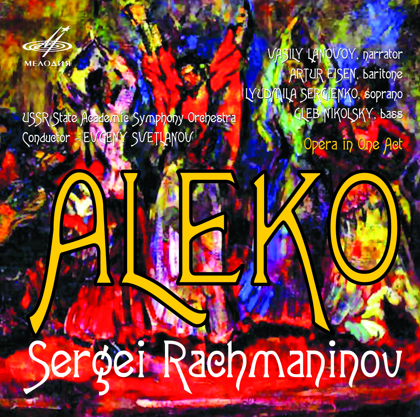 С. РАХМАНИНОВ (1873–1943) «АЛЕКО» Опера в одном действии (Дирижер Е. Светланов)