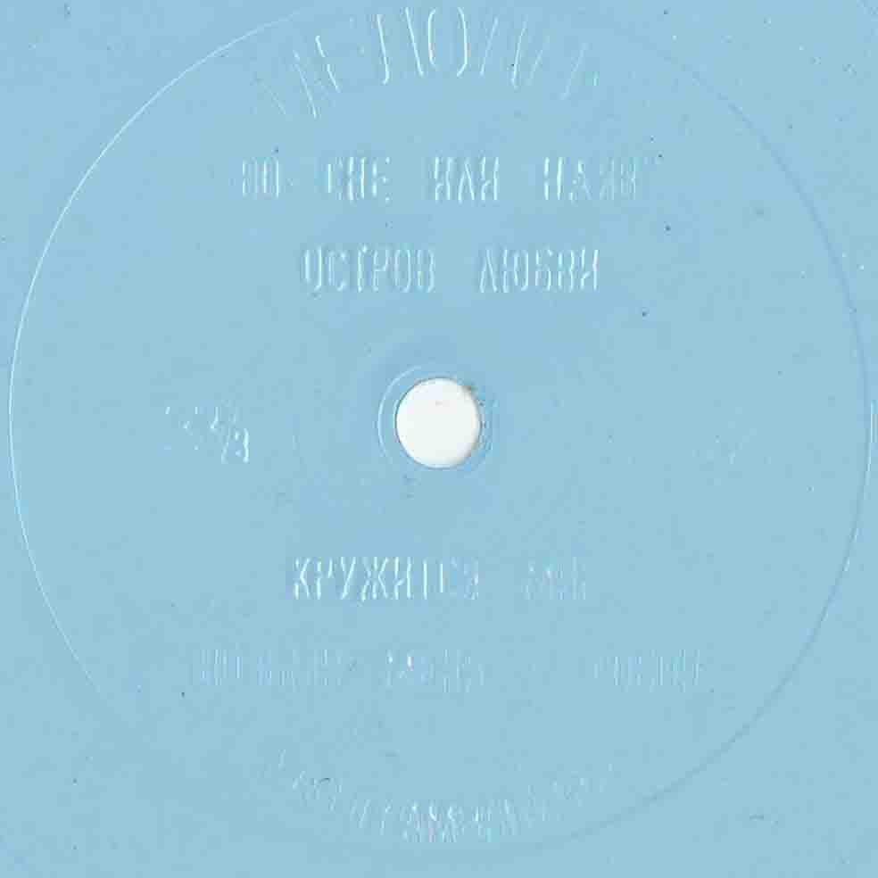 Поёт Анна Вески