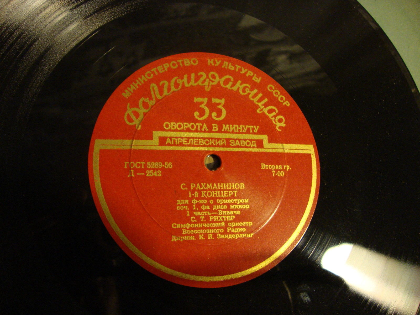С. РАХМАНИНОВ Концерт № 1 для ф-но с оркестром (С. Рихтер)