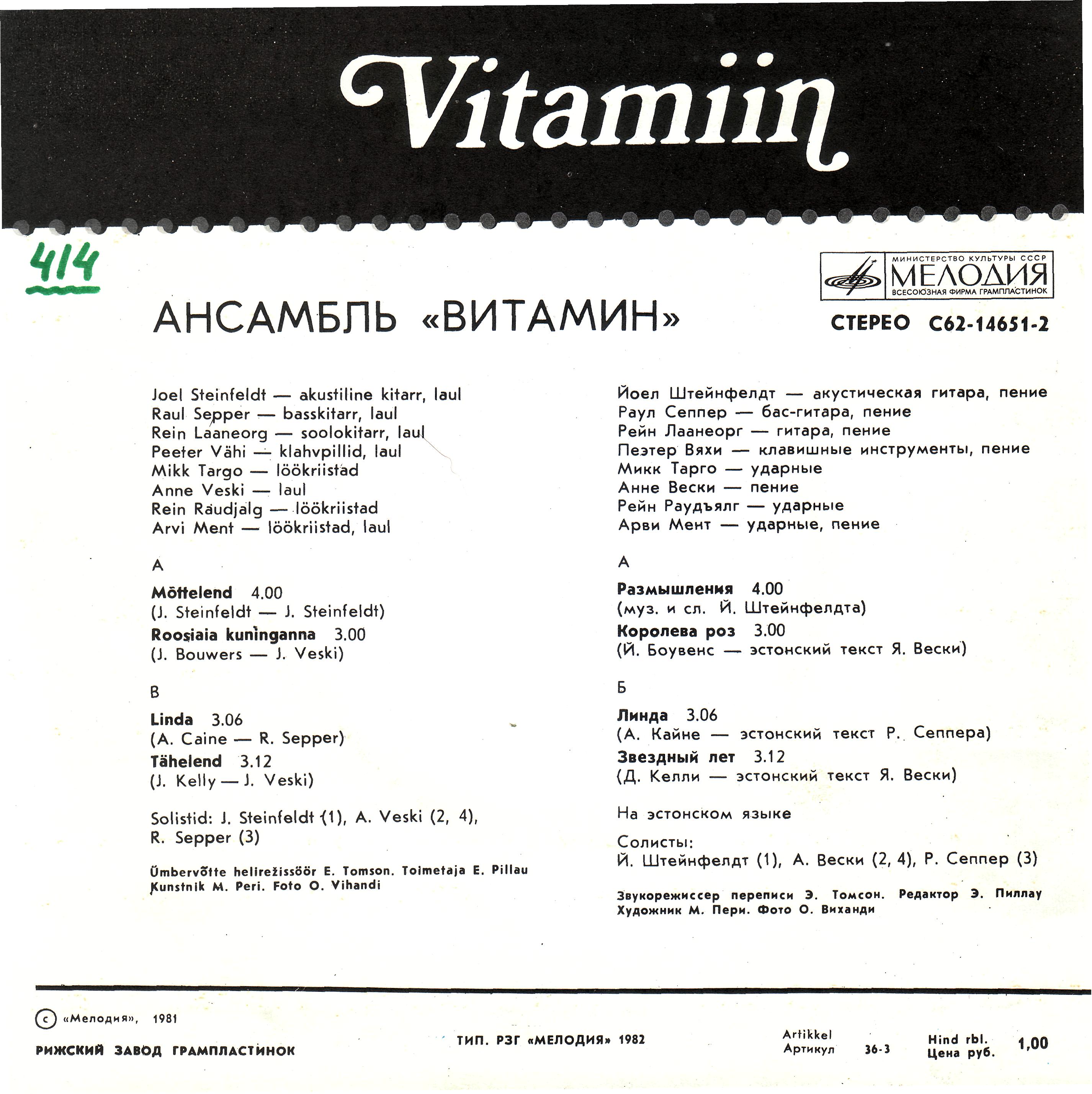 Витамин (Анне Вески)