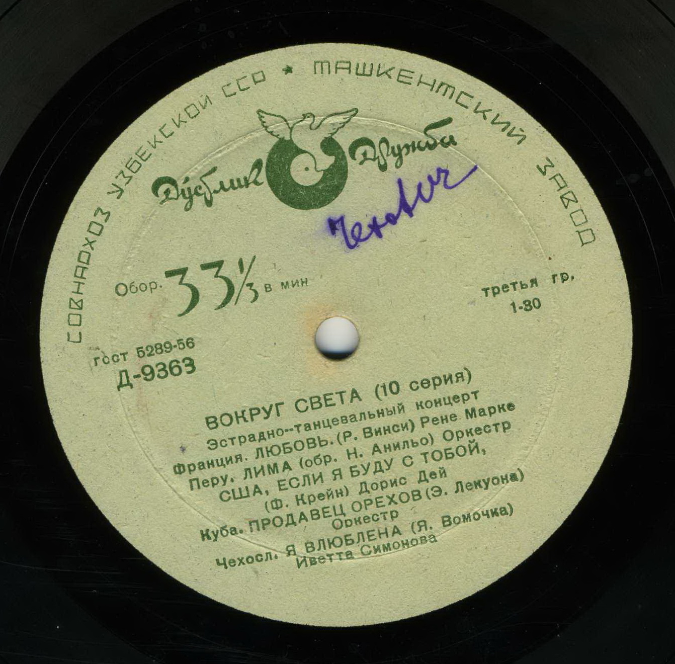 Вокруг света (10-я серия)