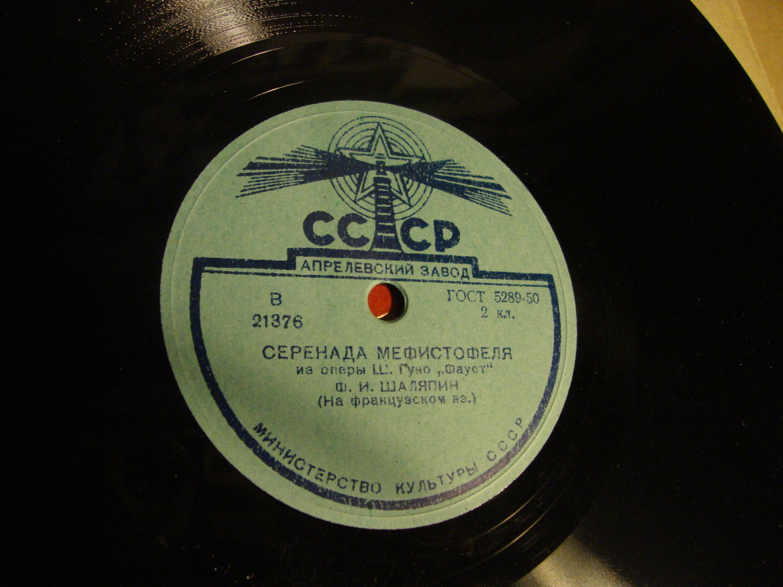 Ф. Шаляпин – Серенада Мефистофеля / Куплеты Мефистофеля