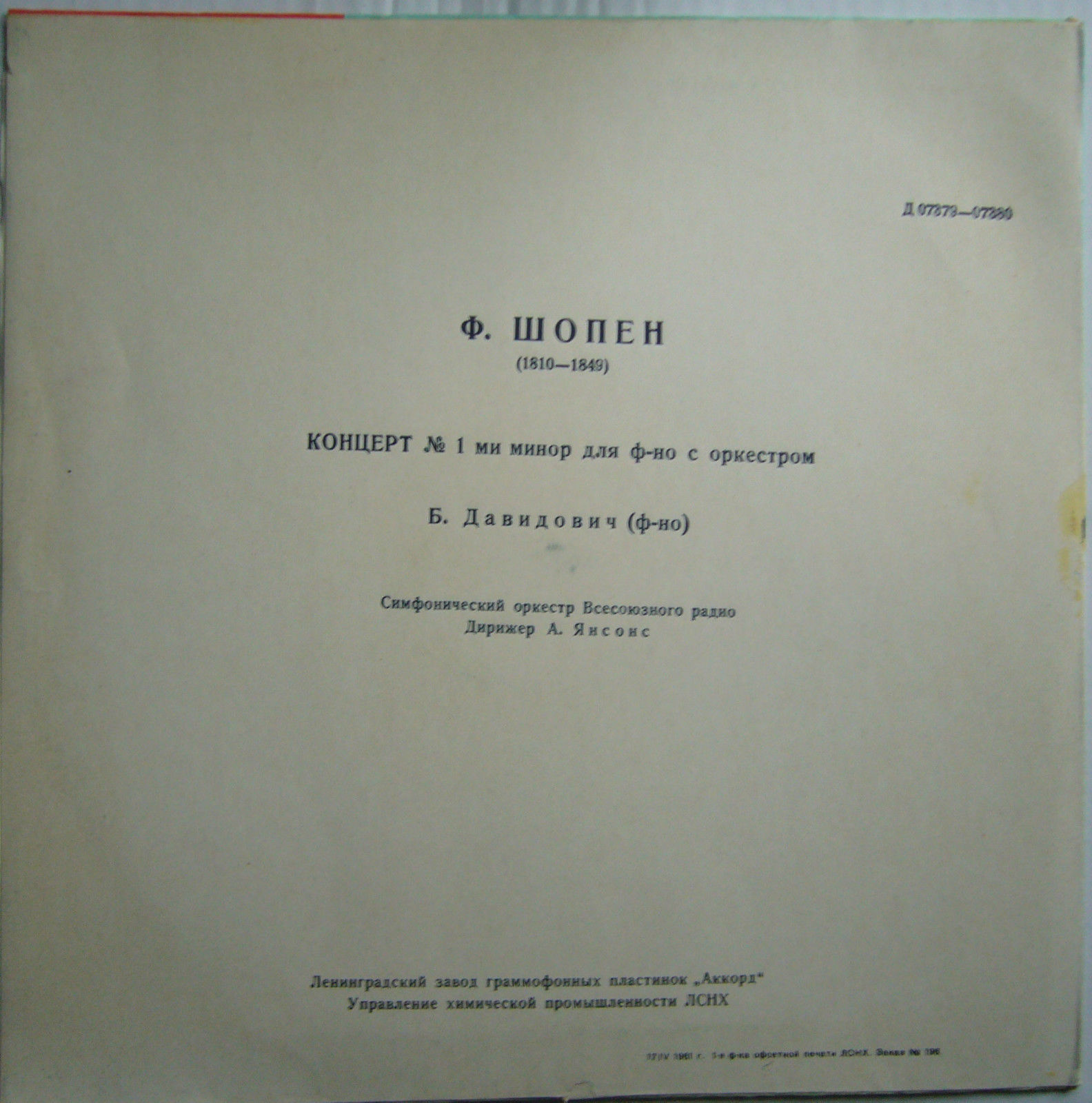 Ф. ШОПЕН Концерт № 1 для ф-но с оркестром (Б. Давидович, А. Янсонс)