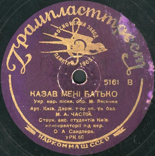 М. Частiй – Ой, чого ти дубе / Казав мені батько