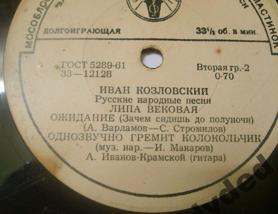 КОЗЛОВСКИЙ Иван - Русские народные песни.  А. Иванов-Крамской (гитара)