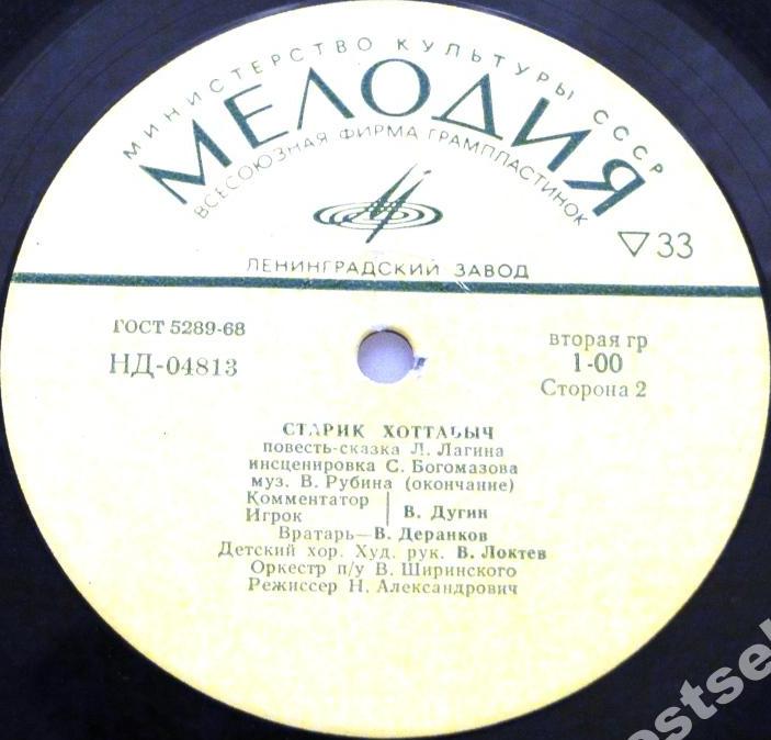 Л. Лагин. Старик Хоттабыч