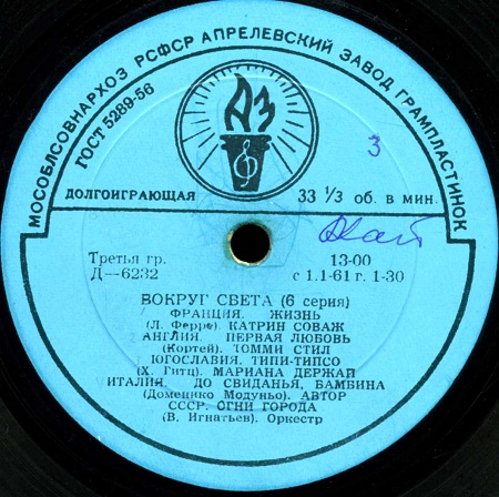 Вокруг света (6-я серия)