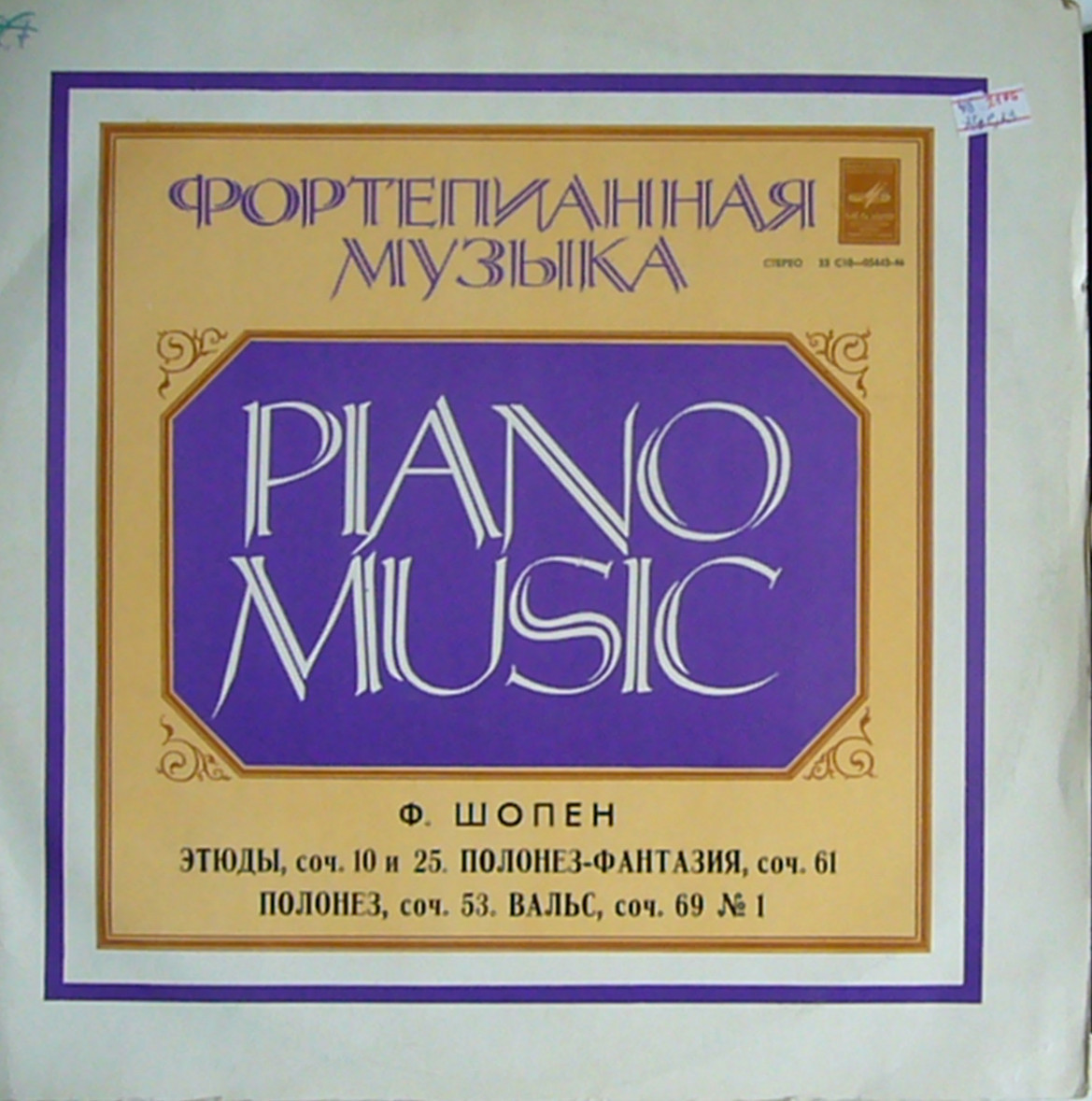 Ф. Шопен (1810 - 1849). Играет Элисо Вирсаладзе