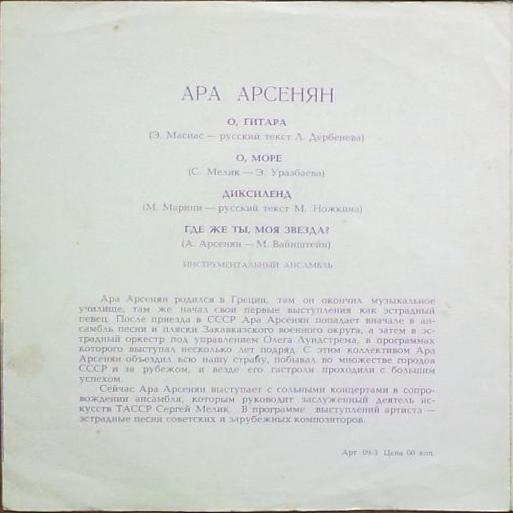 Поёт Ара Арсенян