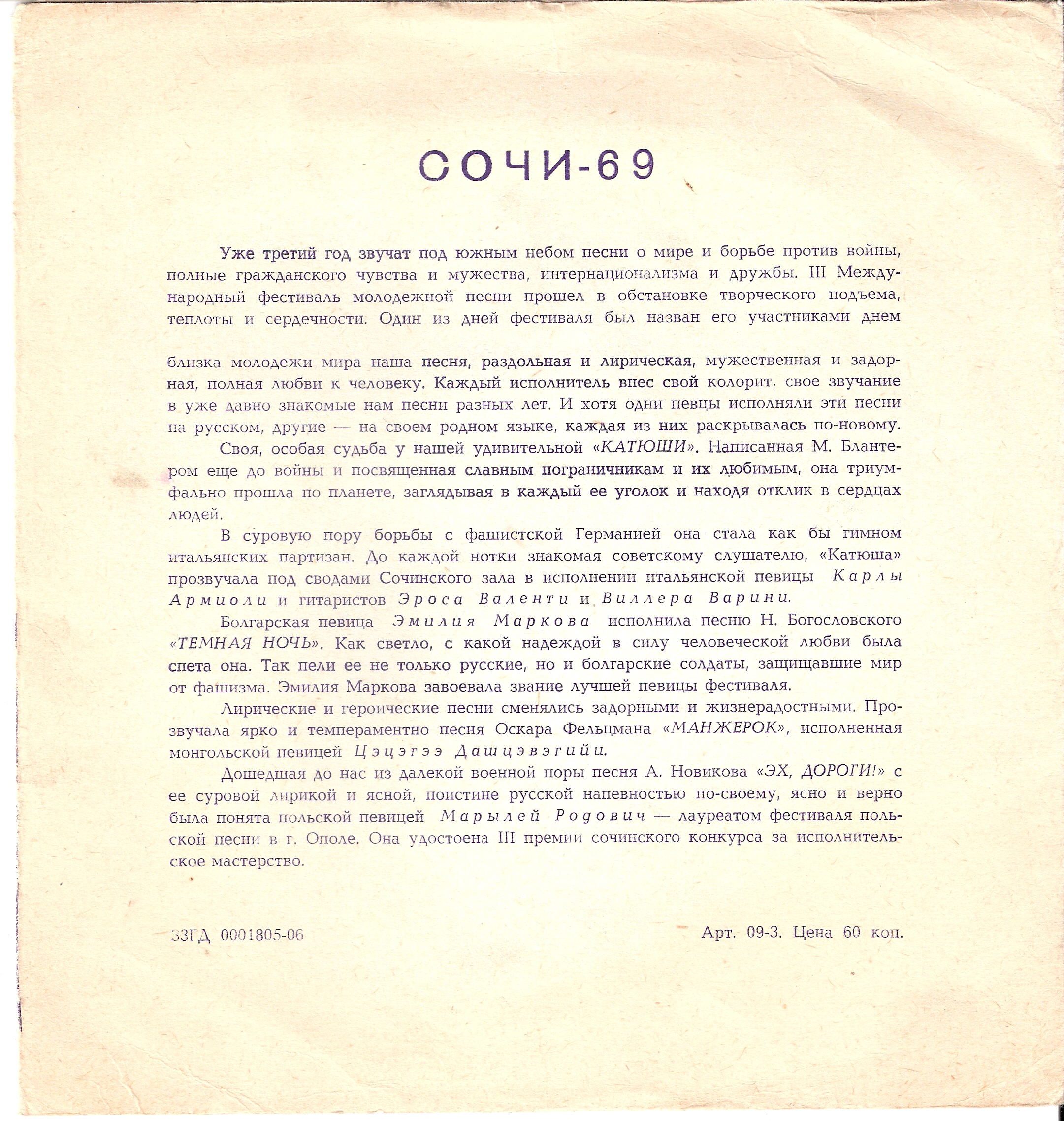 Международный фестиваль молодежной песни «Сочи-69»