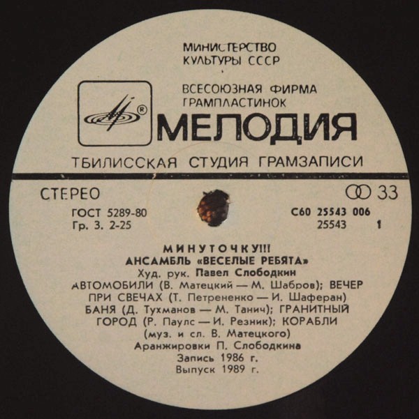 Ансамбль "Весёлые ребята". Минуточку!!!