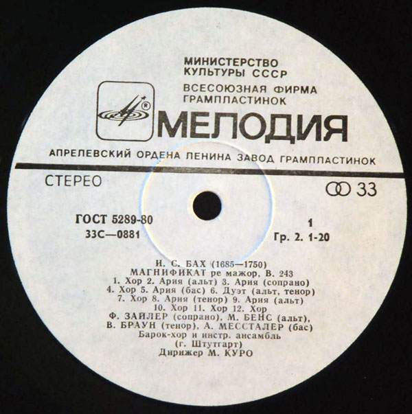 И. С. Бах: Магнификат, Кантата № 31 (Дирижер Марсель Куро)