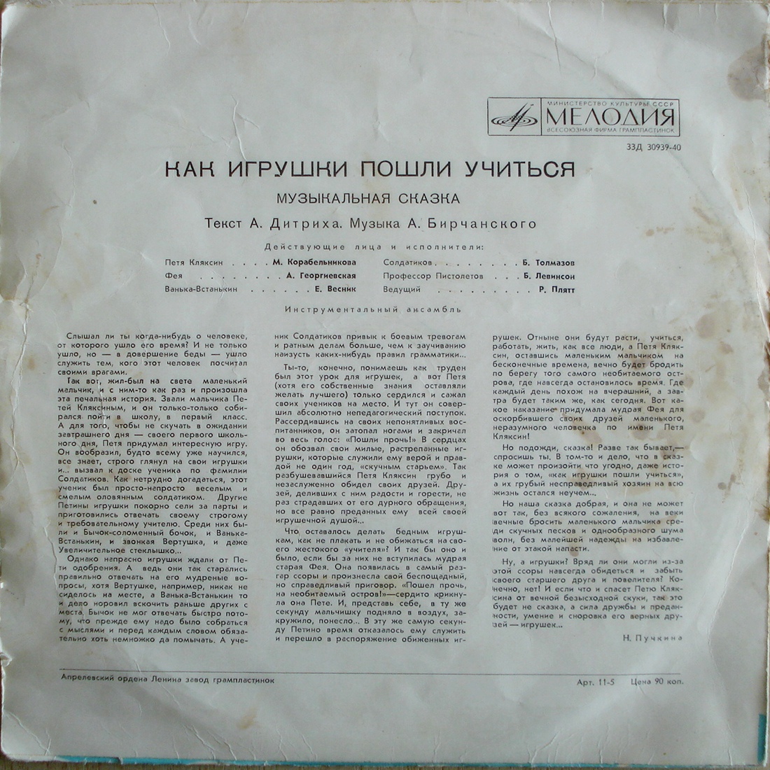 «Как игрушки пошли учиться», музыкальная сказка