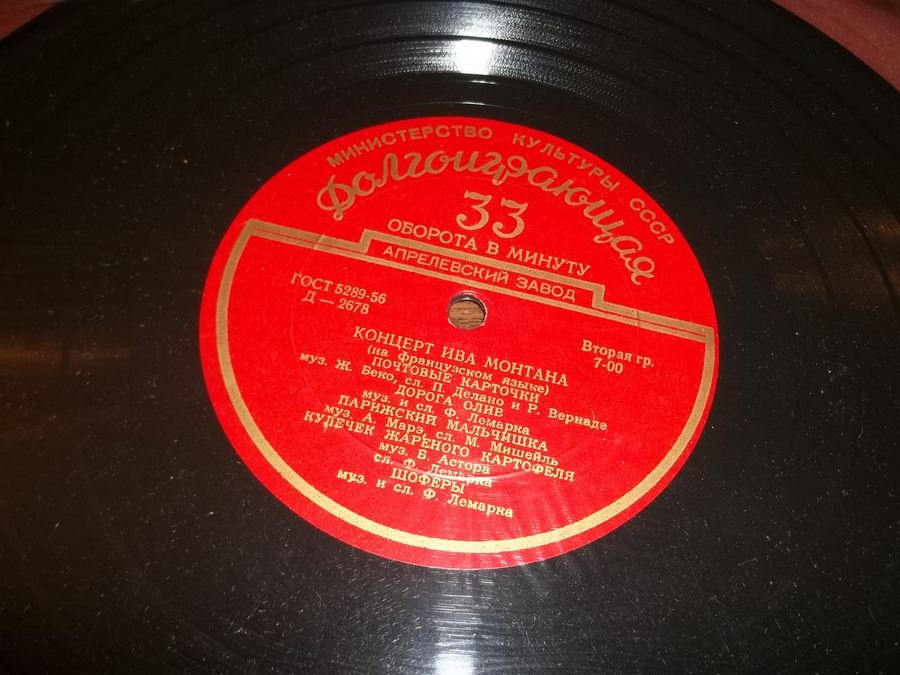 Концерт Ива Монтана