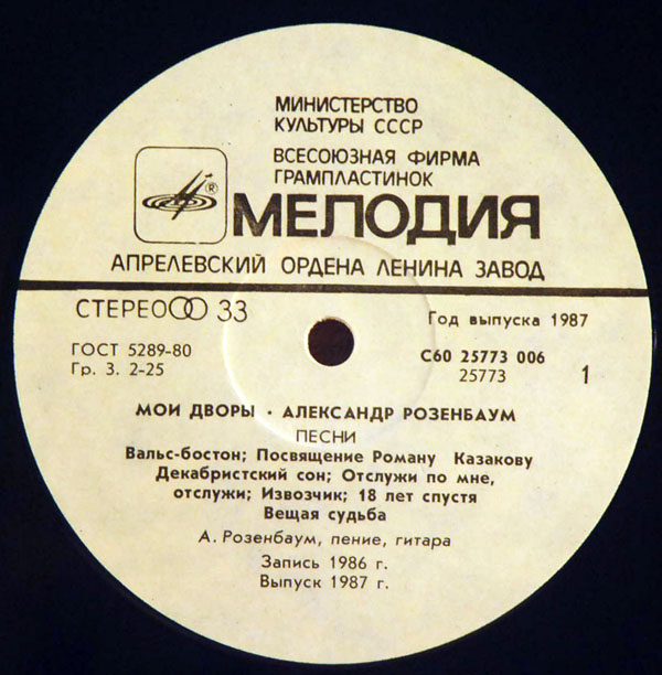 Александр Розенбаум - Мои дворы