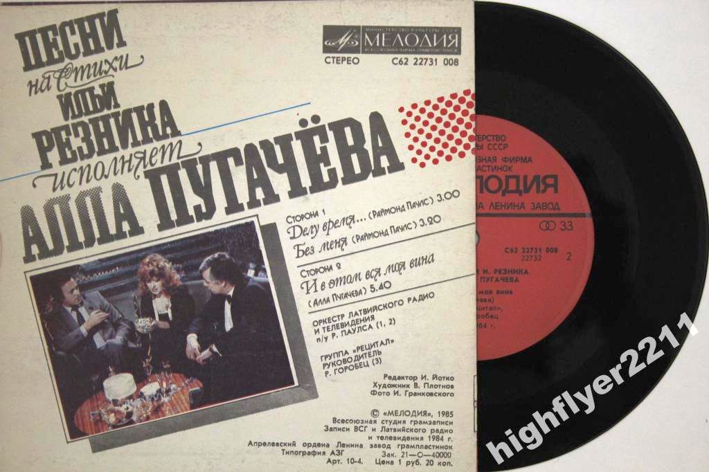 Алла ПУГАЧЕВА. Песни на стихи Ильи Резника