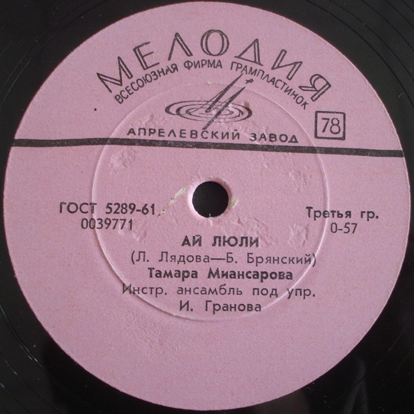 Тамара Миансарова - Ай люли / Ты придёшь