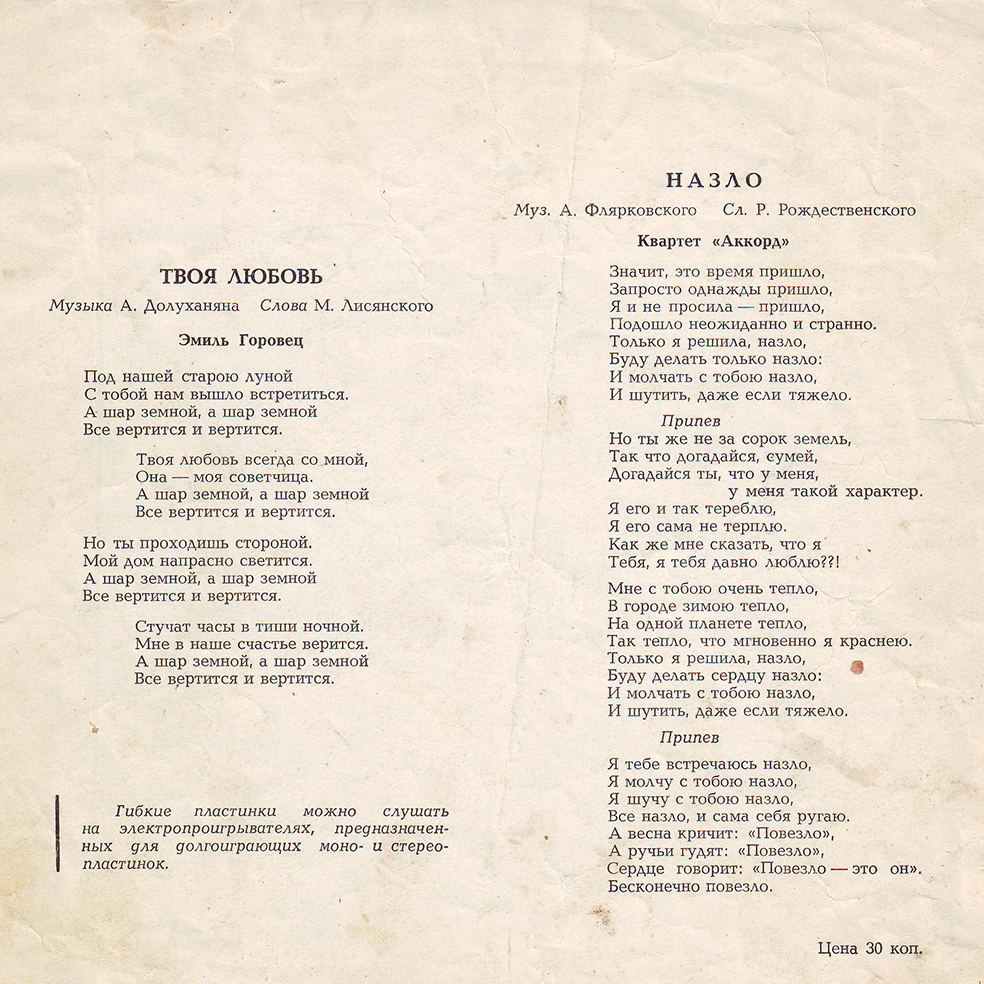 Вокальный квартет «Аккорд», Эмиль Горовец