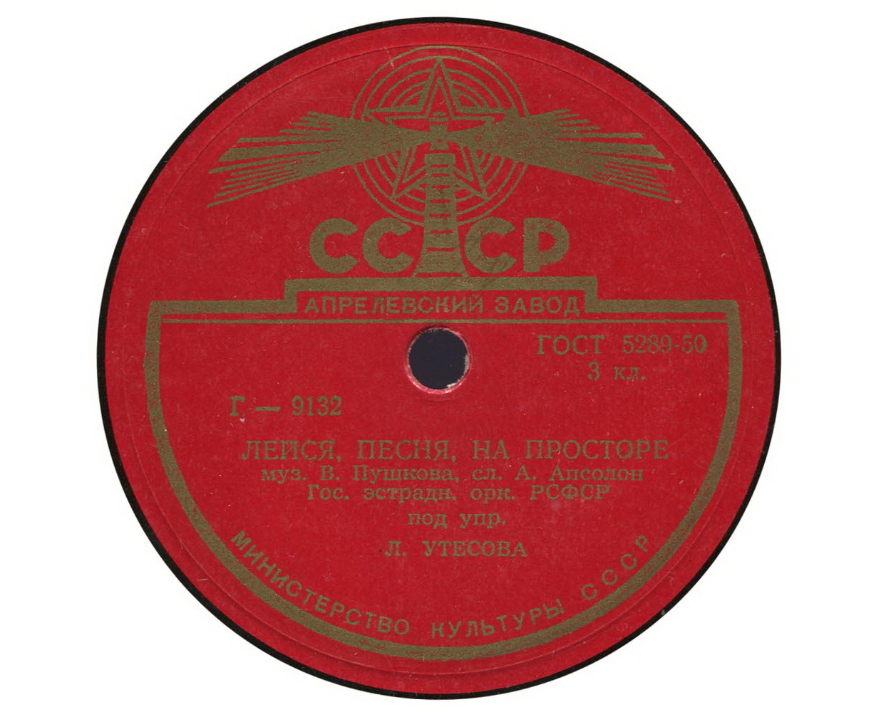 Л. Утесов - Лейся, песня, на просторе / Под звездами Балканскими