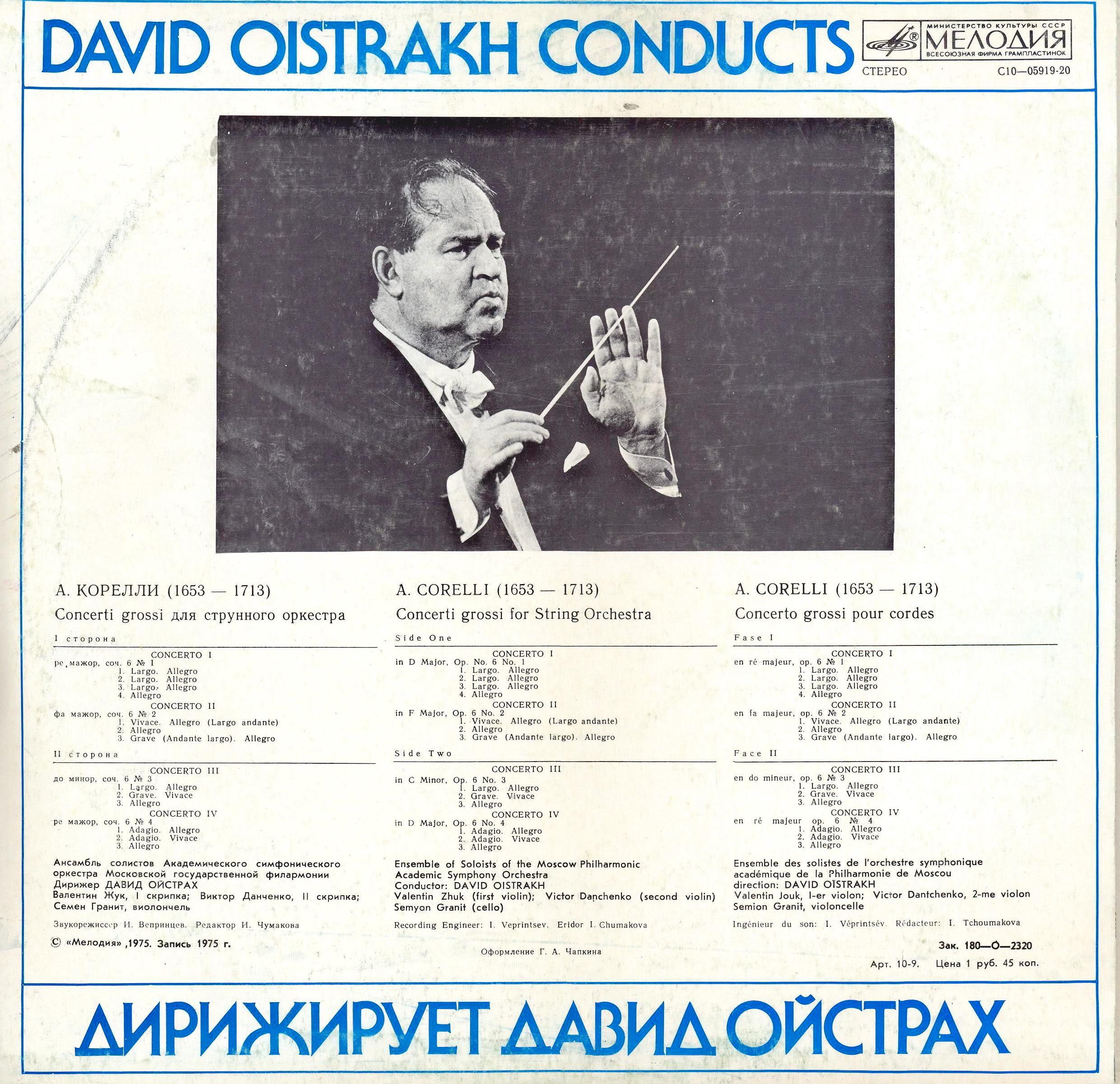 Дирижирует Давид Ойстрах