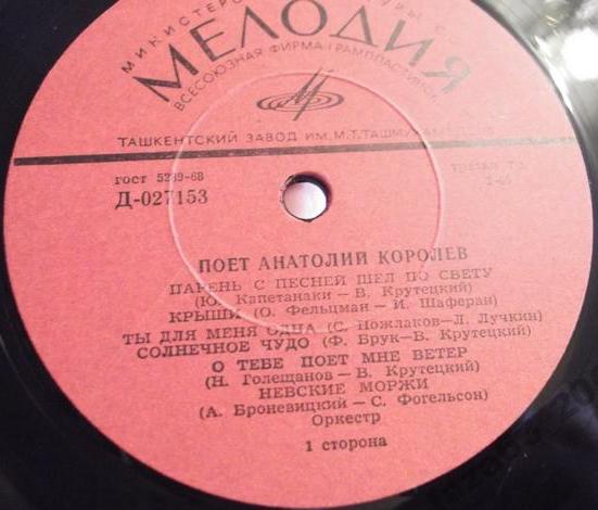 Поет Анатолий Королёв