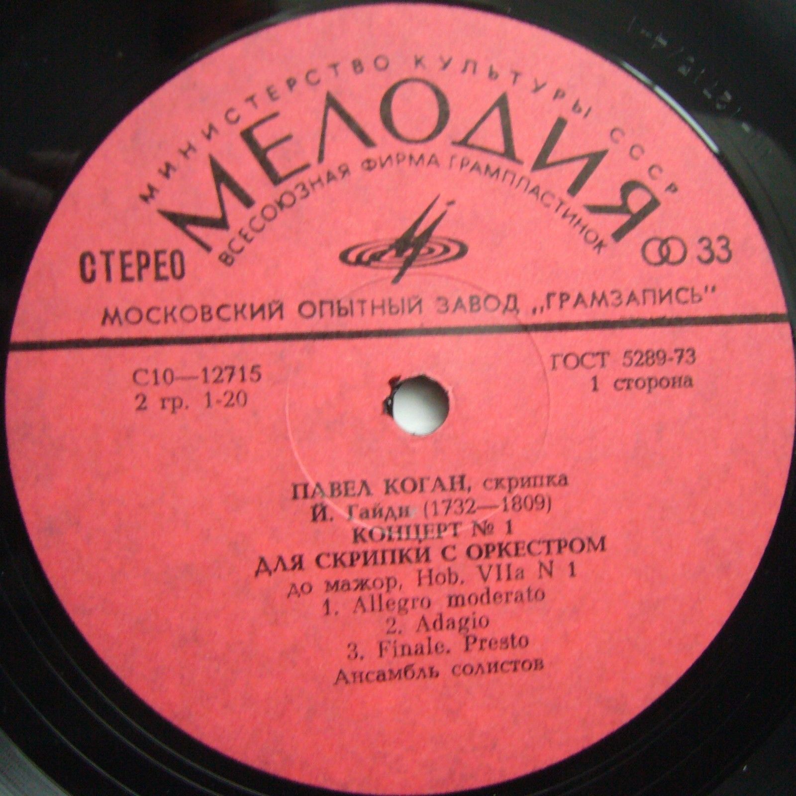 П. Коган, скрипка