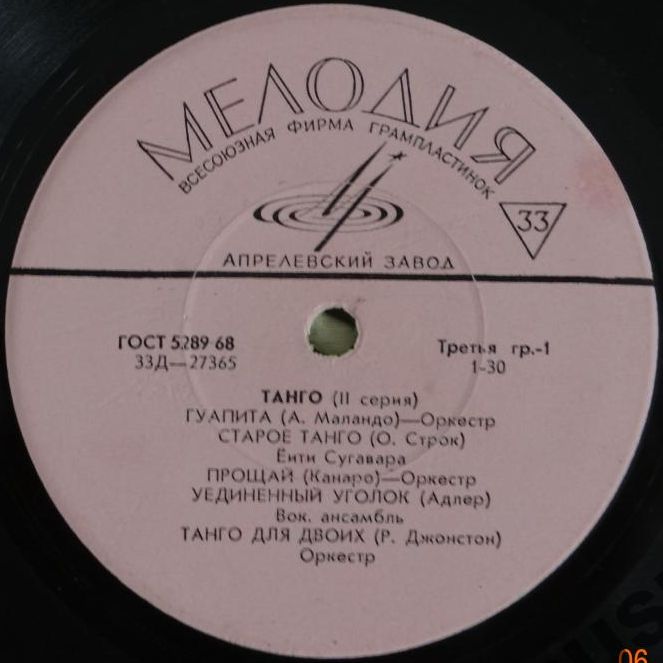 Танго (2-я серия)