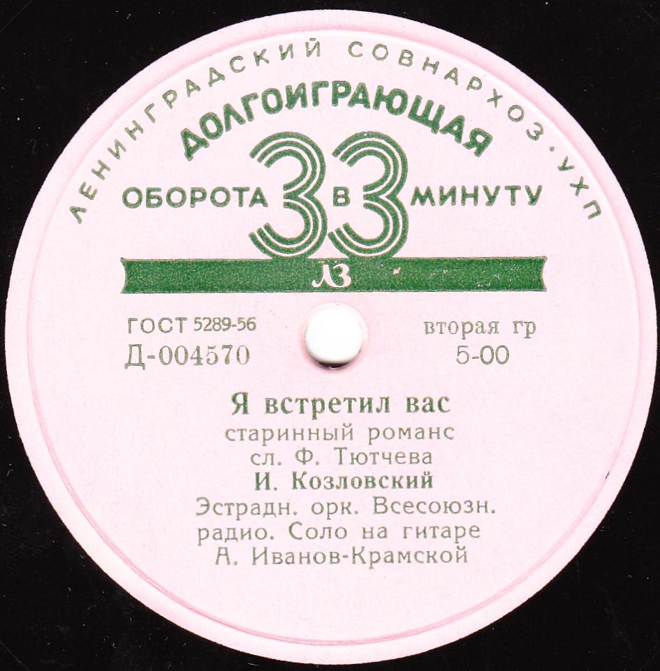 Иван Козловский. Романсы