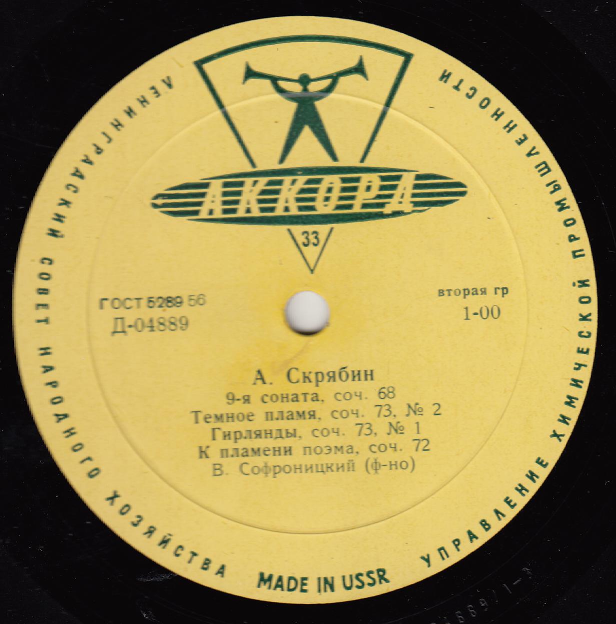 А. Скрябин. Играет В. Софроницкий (ф-но)