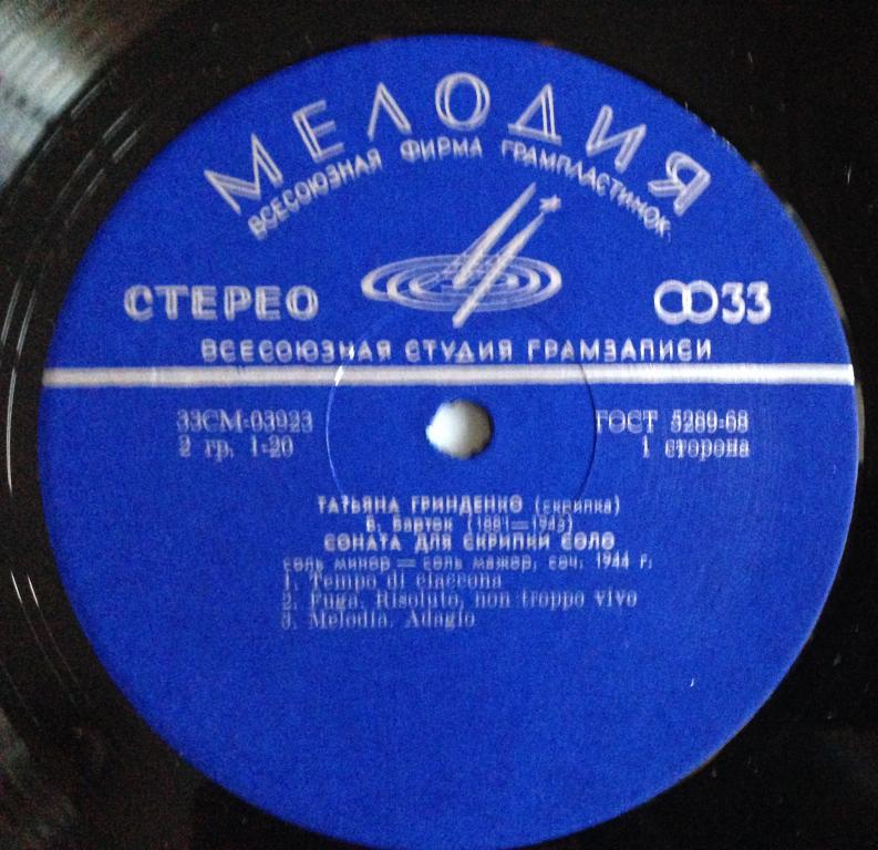 ТАТЬЯНА ГРИНДЕНКО, скрипка