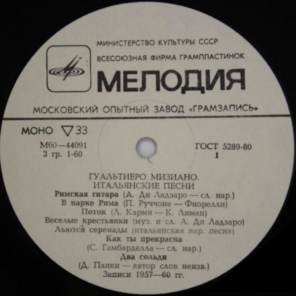 Гуальтиеро Мизиано. Итальянские песни