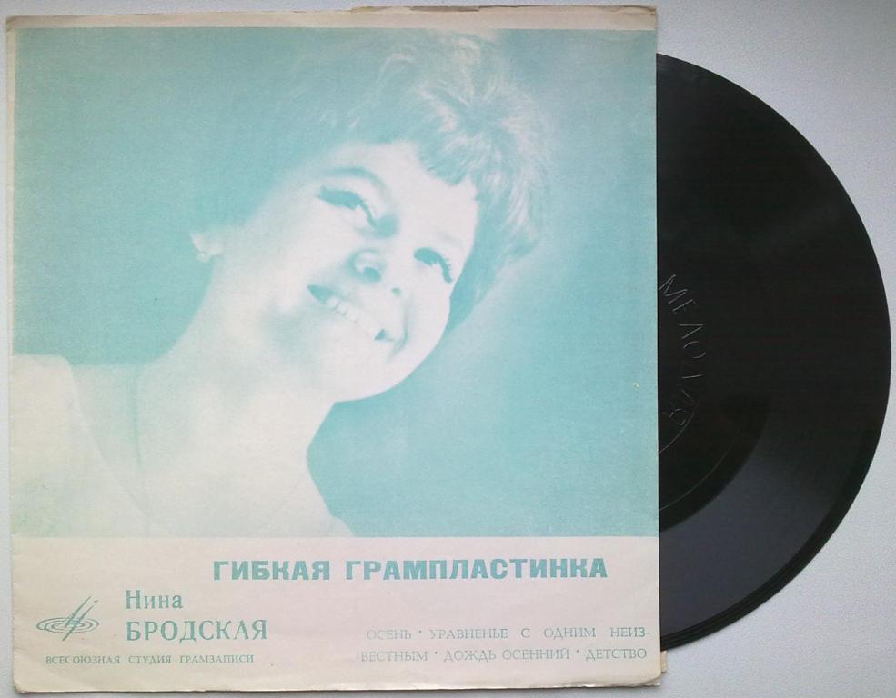 Поёт Нина Бродская