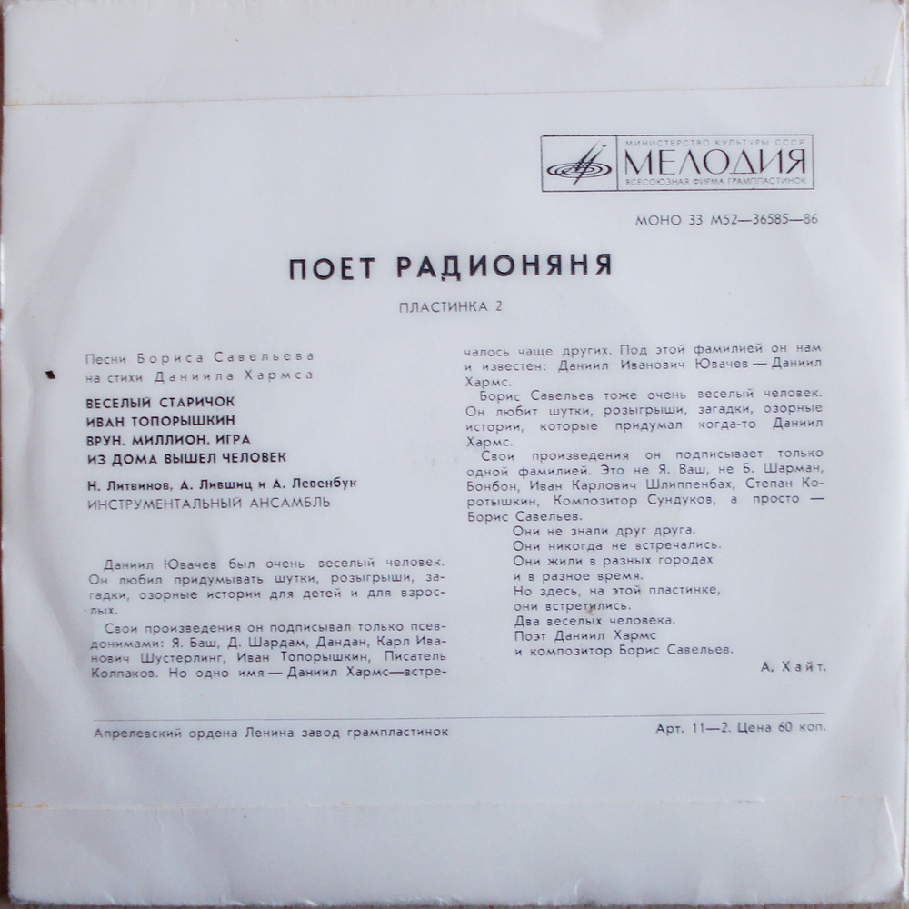 Поёт «Радионяня». Пластинка 2